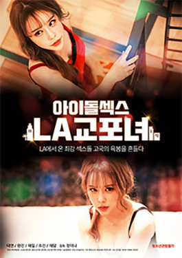 ดูหนัง R เกาหลี Idol sex LA women