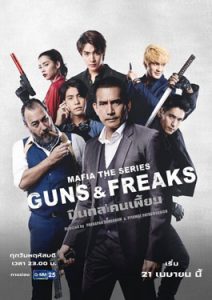 Mafia The Series: Guns & Freaks (2022) poster