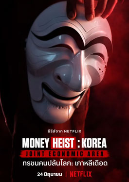 Money Heist: Korea (2022) poster