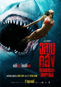 ดูหนัง Shark Bait (2022) ฉลามคลั่งซัมเมอร์นรก