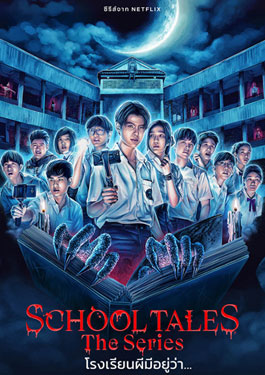 School Tales The Series (2022) poster
